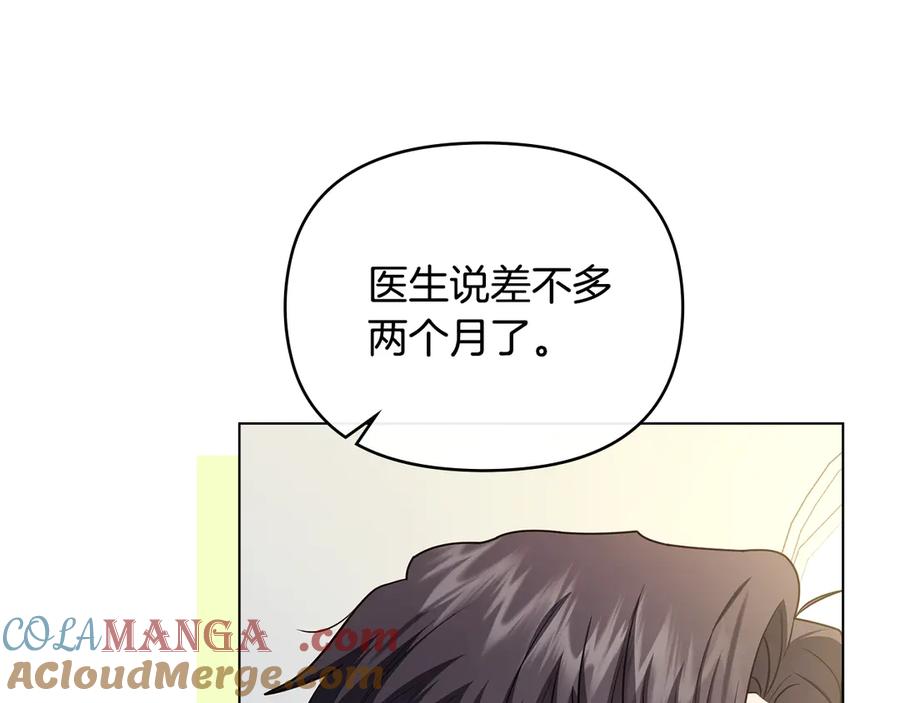 《公爵大人，请别太靠近》第130话 永远属于你 第9页
