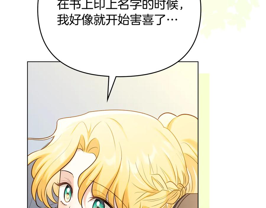《公爵大人，请别太靠近》第130话 永远属于你 第7页