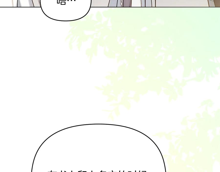 《公爵大人，请别太靠近》第130话 永远属于你 第6页