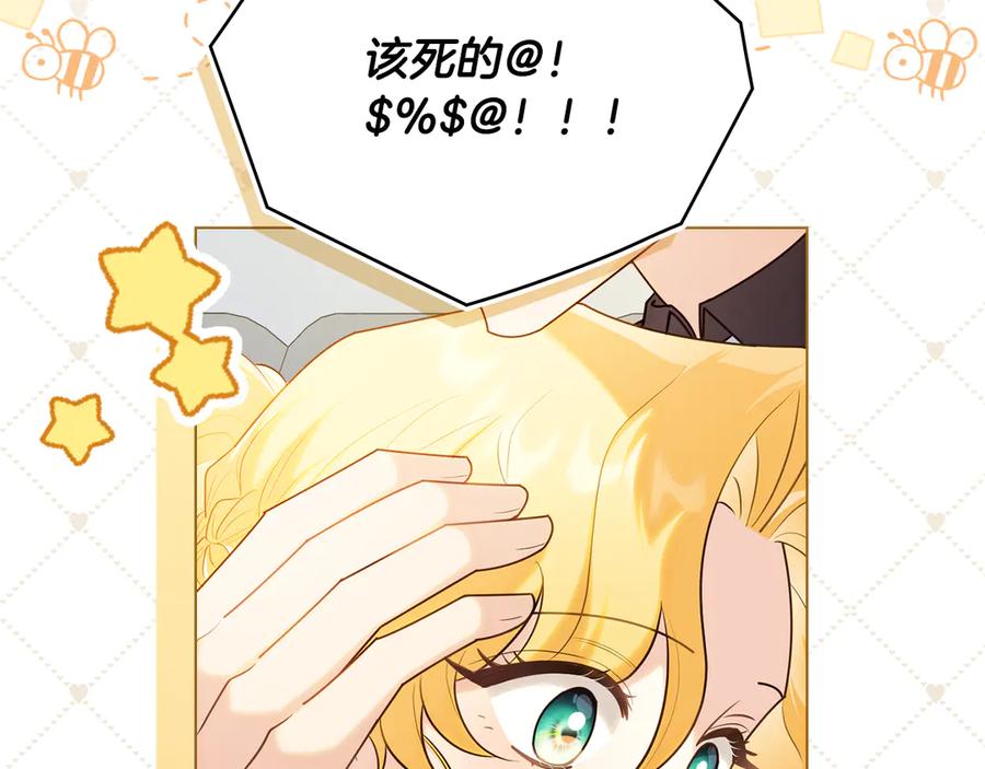 《公爵大人，请别太靠近》第130话 永远属于你 第18页