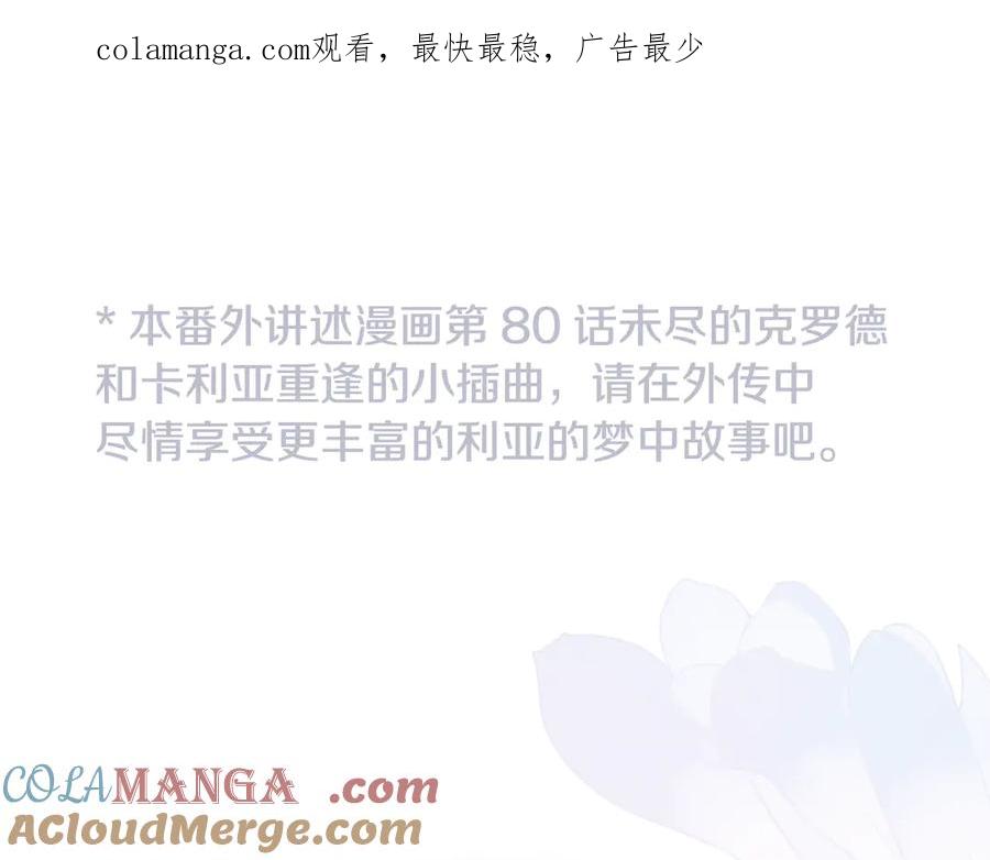 《公爵大人，请别太靠近》特别外传 第2话 折磨人的惩罚 第1页