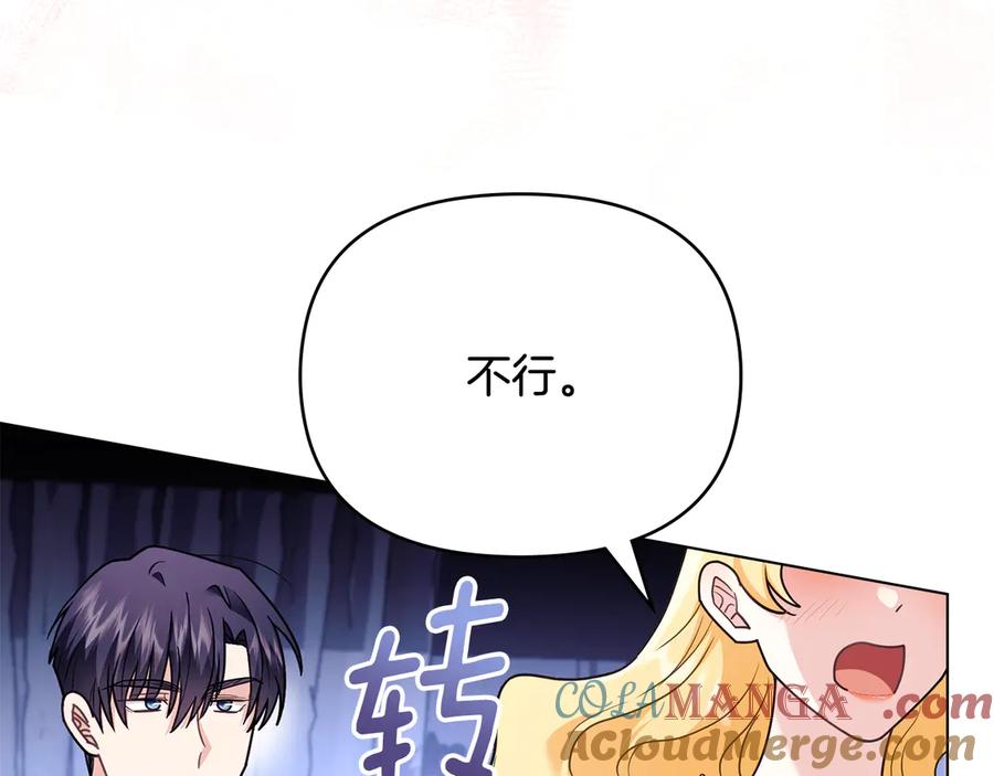 《公爵大人，请别太靠近》特别外传 第2话 折磨人的惩罚 第25页