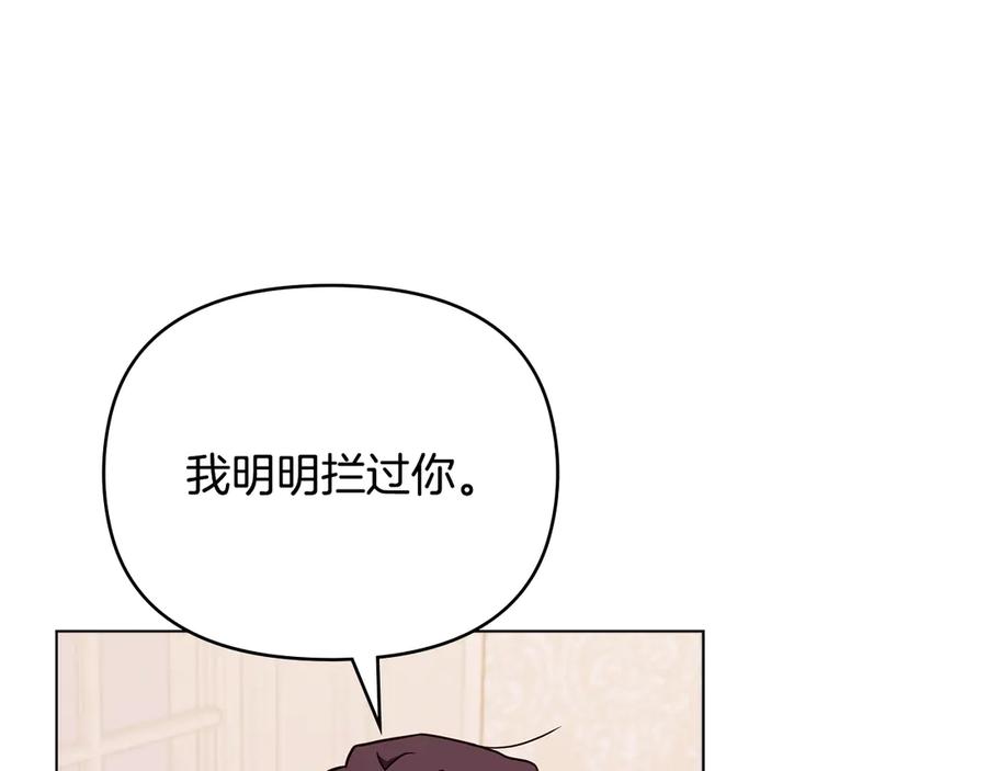 《公爵大人，请别太靠近》特别外传 第2话 折磨人的惩罚 第36页