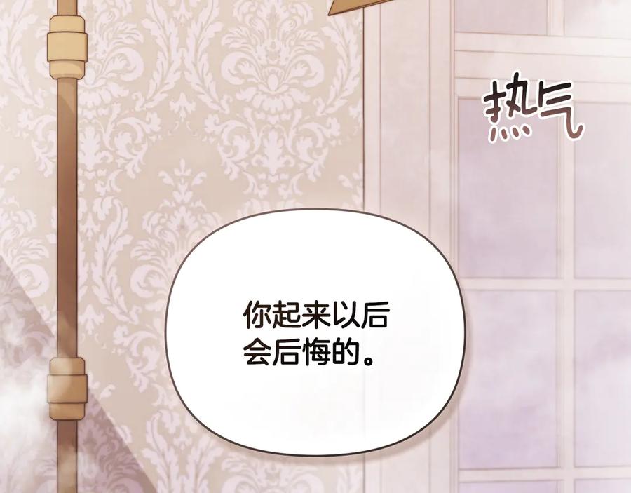 《公爵大人，请别太靠近》特别外传 第2话 折磨人的惩罚 第32页