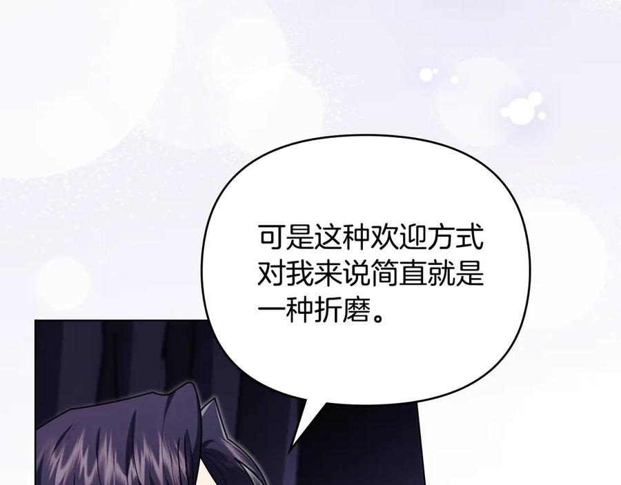 《公爵大人，请别太靠近》特别外传 第2话 折磨人的惩罚 第16页