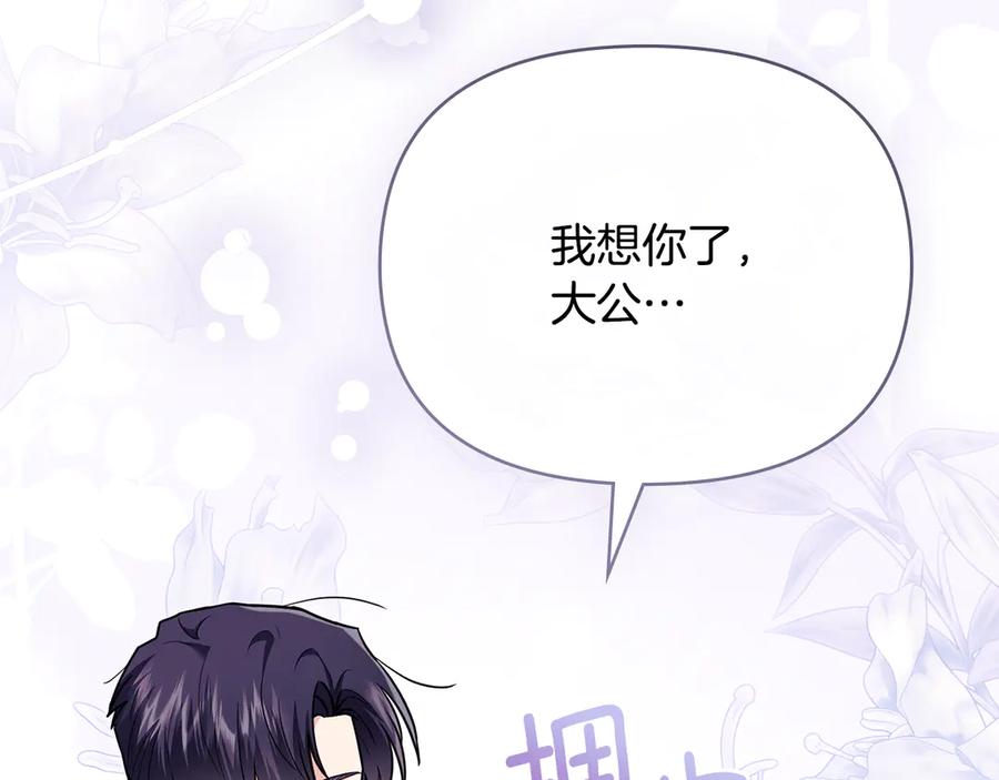《公爵大人，请别太靠近》特别外传 第2话 折磨人的惩罚 第10页