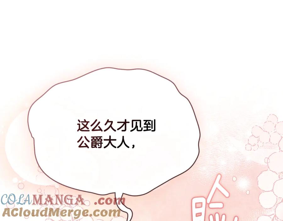 《公爵大人，请别太靠近》特别外传 第2话 折磨人的惩罚 第21页