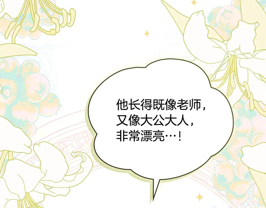 《公爵大人，请别太靠近》完结外传 第1话 儿女双全 第7页