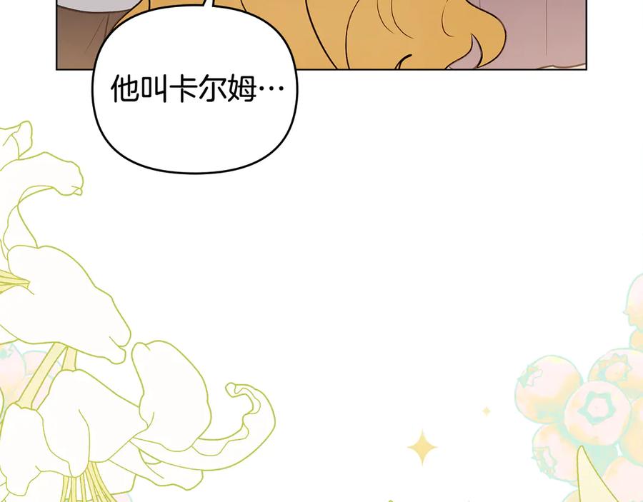 《公爵大人，请别太靠近》完结外传 第1话 儿女双全 第6页