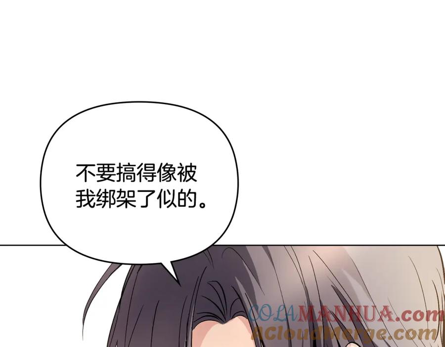 《公爵大人，请别太靠近》第12话 共骑一马？ 第81页
