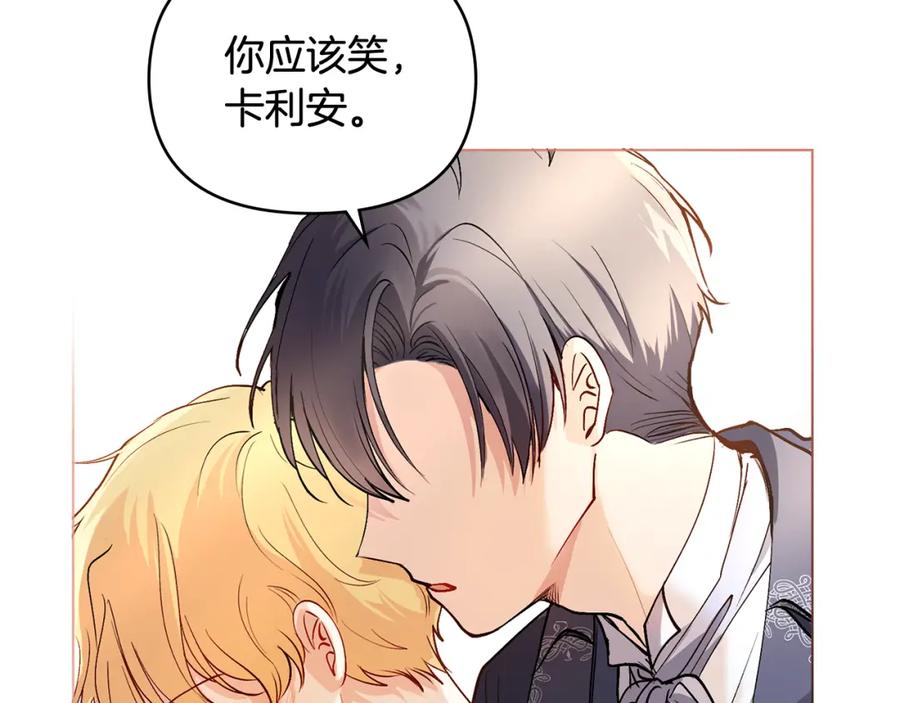 《公爵大人，请别太靠近》第12话 共骑一马？ 第79页