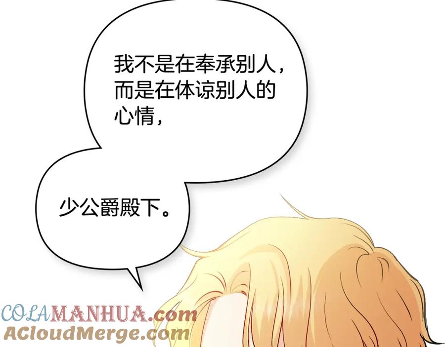 《公爵大人，请别太靠近》第12话 共骑一马？ 第129页