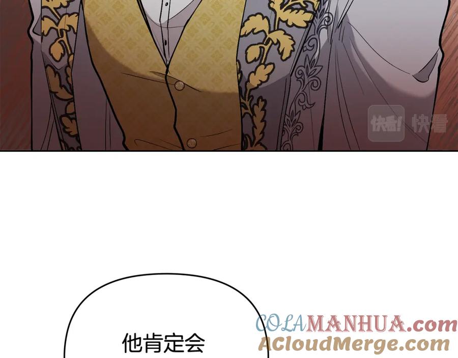 《公爵大人，请别太靠近》第12话 共骑一马？ 第117页