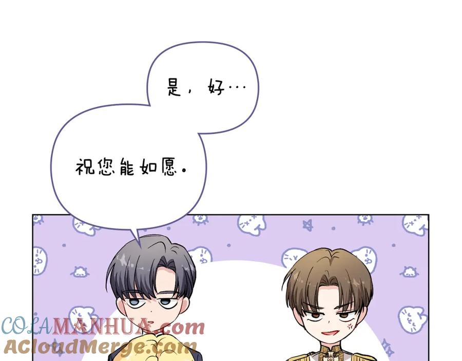 《公爵大人，请别太靠近》第12话 共骑一马？ 第77页