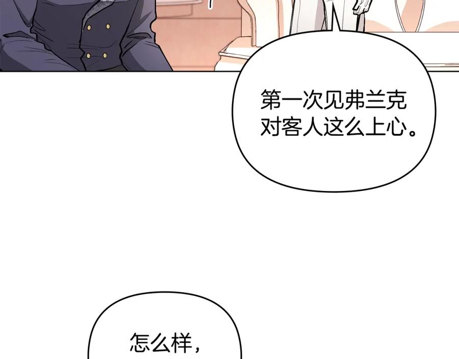 《公爵大人，请别太靠近》第12话 共骑一马？ 第55页