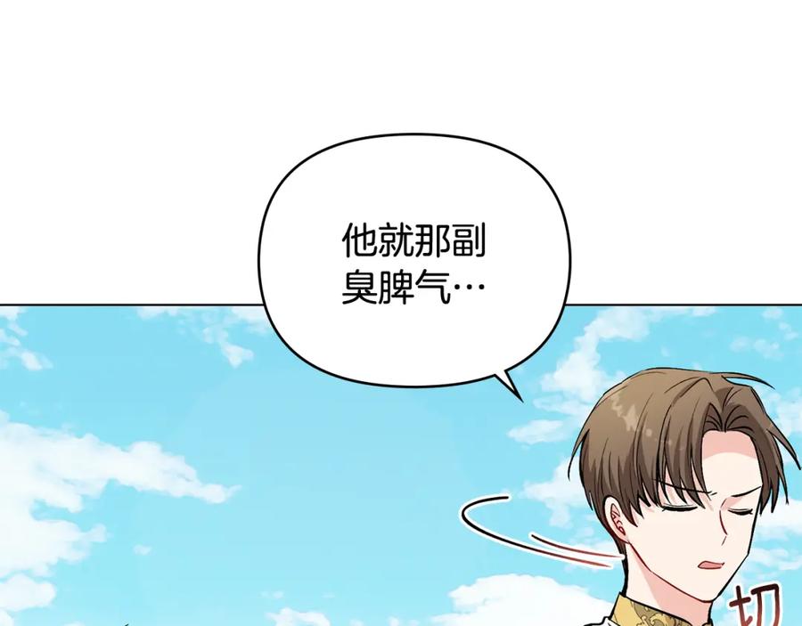《公爵大人，请别太靠近》第12话 共骑一马？ 第124页