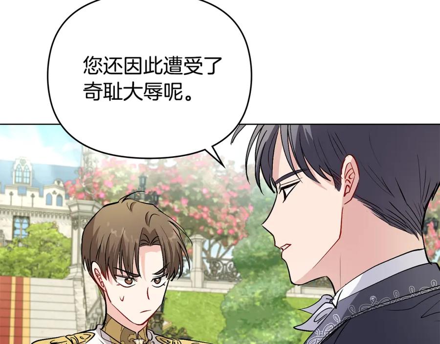《公爵大人，请别太靠近》第12话 共骑一马？ 第110页