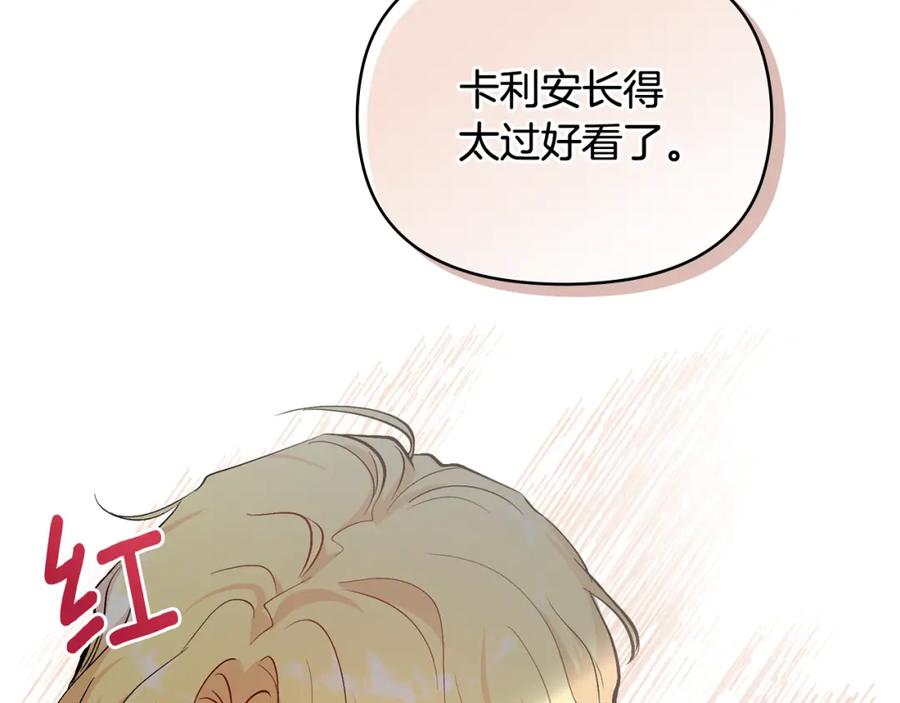 《公爵大人，请别太靠近》第12话 共骑一马？ 第115页