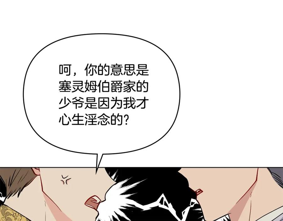 《公爵大人，请别太靠近》第12话 共骑一马？ 第112页