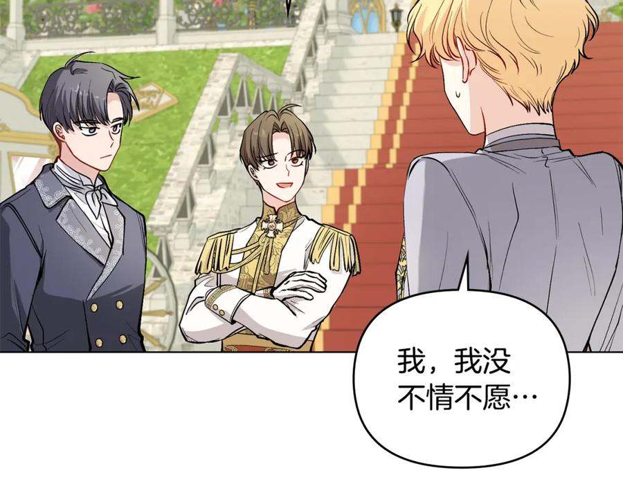 《公爵大人，请别太靠近》第12话 共骑一马？ 第91页
