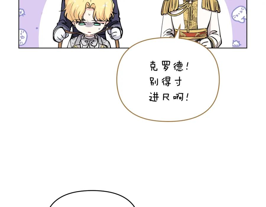 《公爵大人，请别太靠近》第12话 共骑一马？ 第78页
