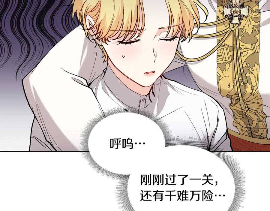 《公爵大人，请别太靠近》第12话 共骑一马？ 第58页