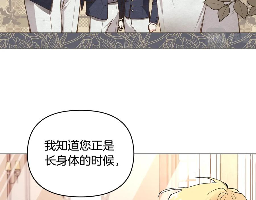 《公爵大人，请别太靠近》第12话 共骑一马？ 第14页