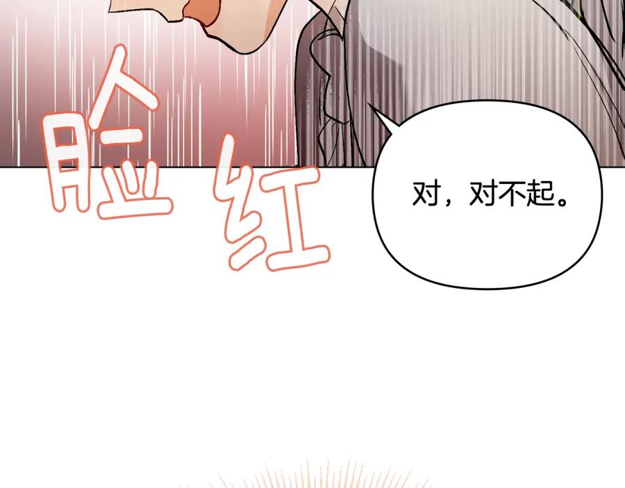 《公爵大人，请别太靠近》第12话 共骑一马？ 第83页