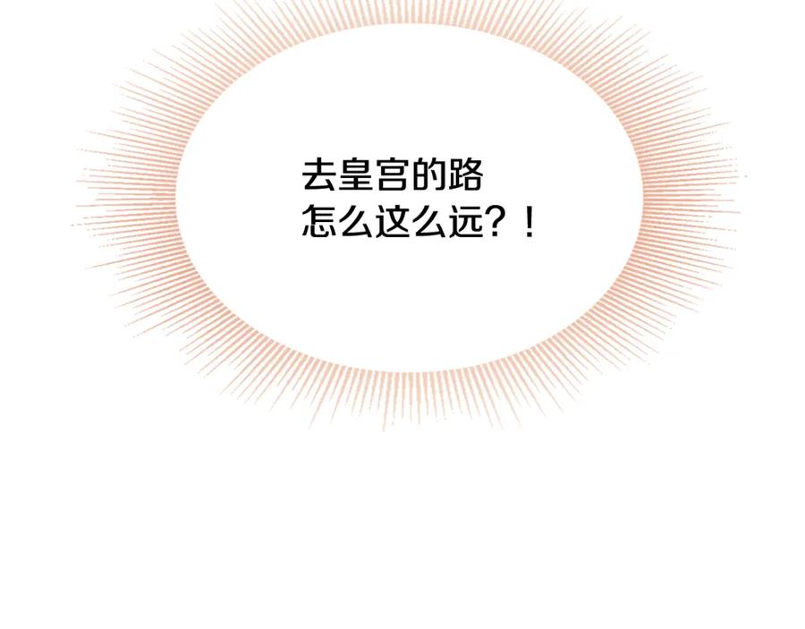 《公爵大人，请别太靠近》第12话 共骑一马？ 第84页