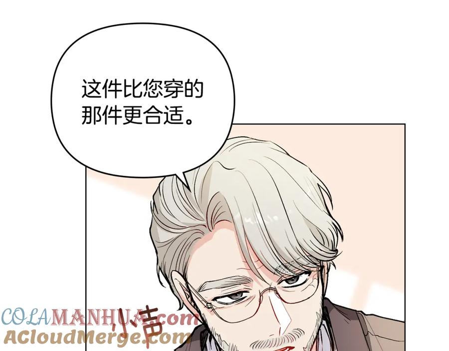 《公爵大人，请别太靠近》第12话 共骑一马？ 第45页
