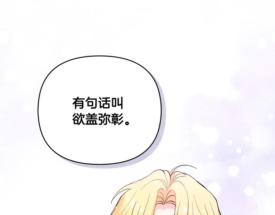 《公爵大人，请别太靠近》第12话 共骑一马？ 第47页