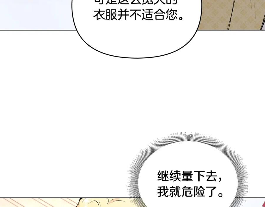 《公爵大人，请别太靠近》第12话 共骑一马？ 第16页