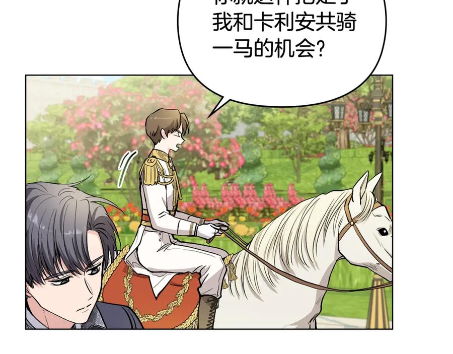 《公爵大人，请别太靠近》第12话 共骑一马？ 第71页