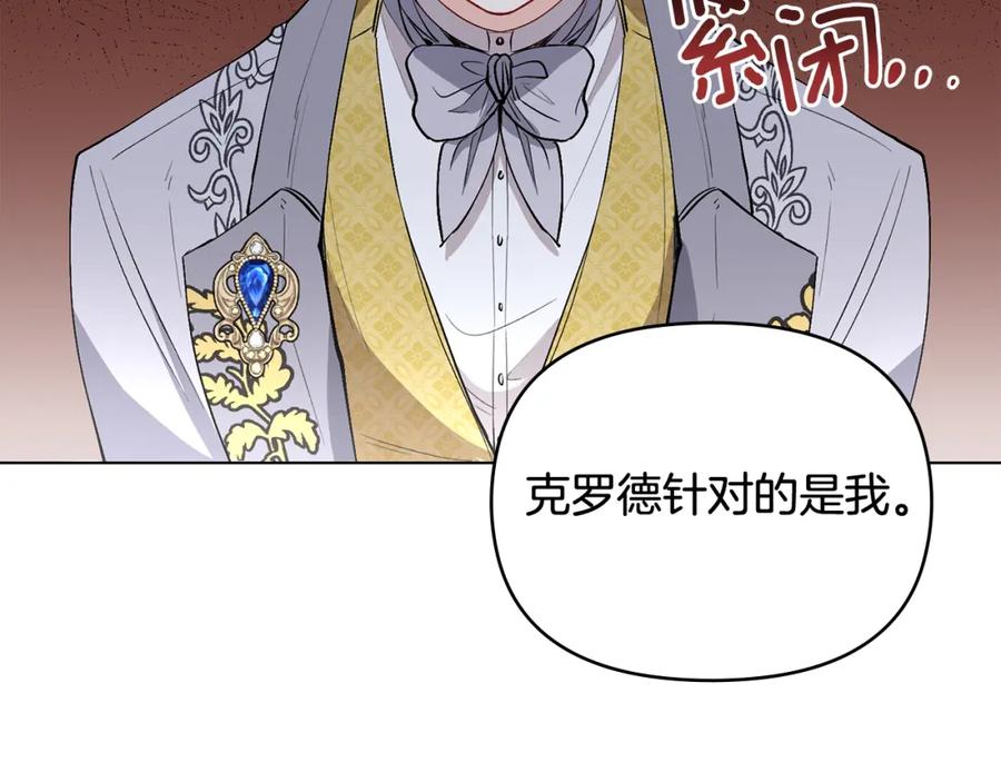 《公爵大人，请别太靠近》第12话 共骑一马？ 第123页
