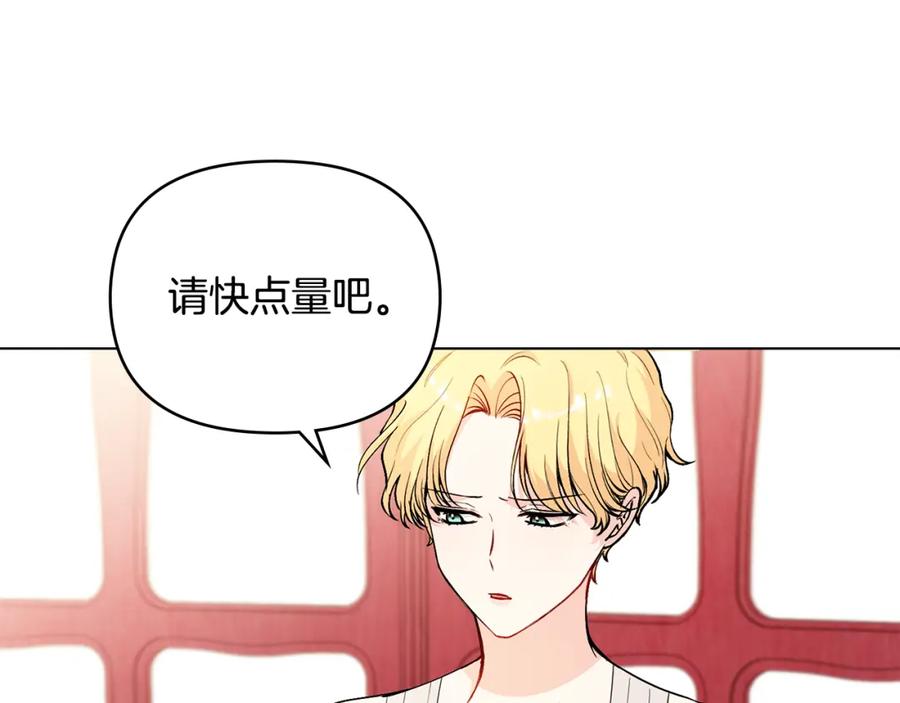 《公爵大人，请别太靠近》第12话 共骑一马？ 第36页