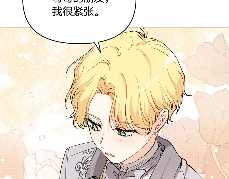 《公爵大人，请别太靠近》第12话 共骑一马？ 第94页