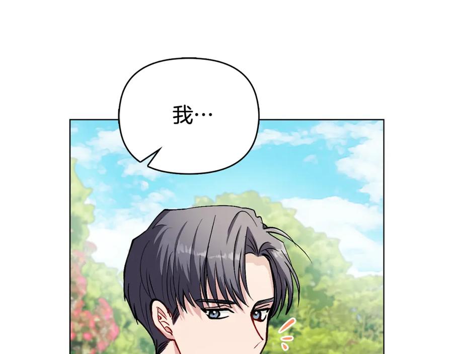 《公爵大人，请别太靠近》第12话 共骑一马？ 第127页