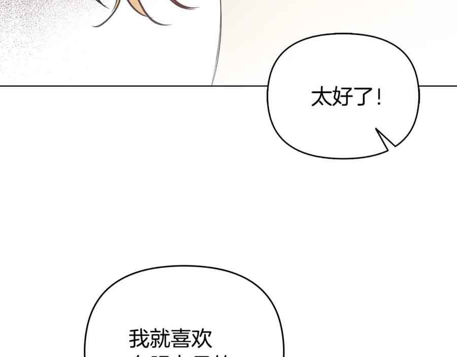 《公爵大人，请别太靠近》第12话 共骑一马？ 第102页