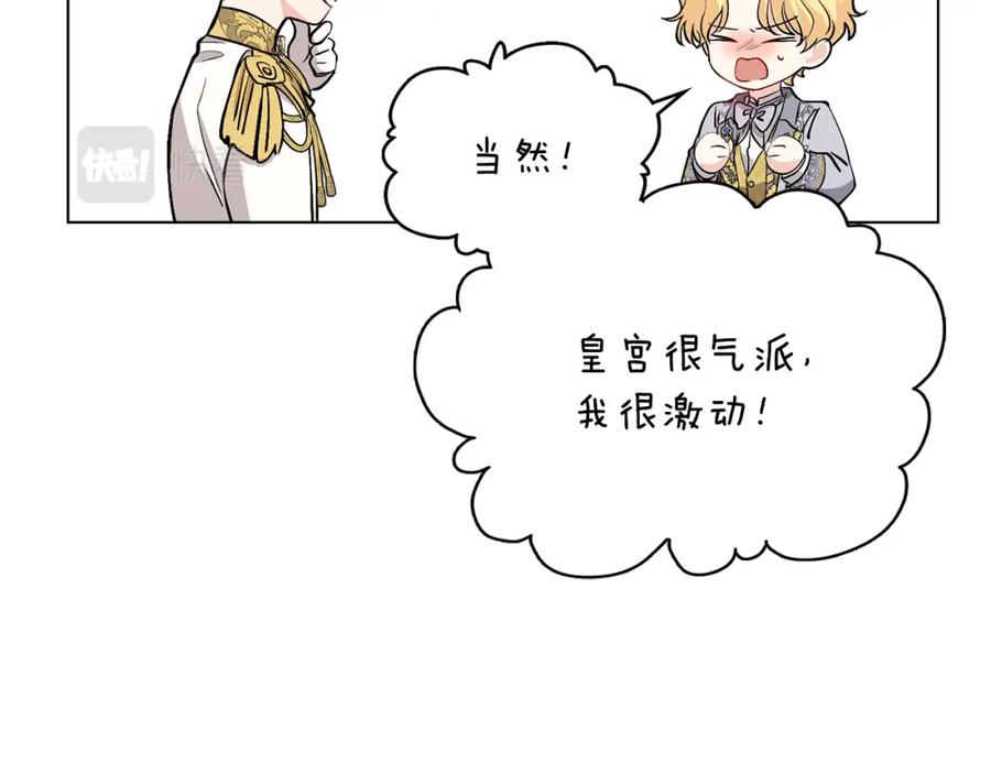 《公爵大人，请别太靠近》第12话 共骑一马？ 第96页
