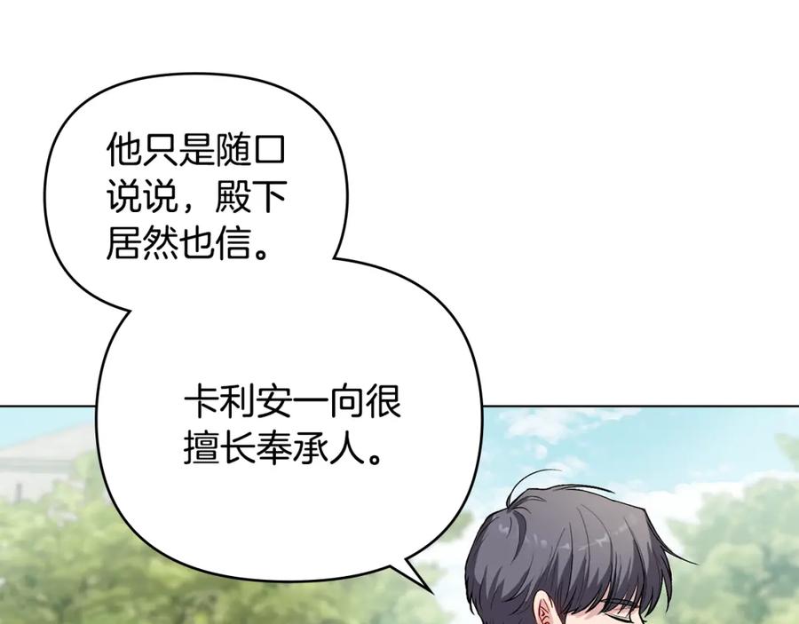 《公爵大人，请别太靠近》第12话 共骑一马？ 第98页