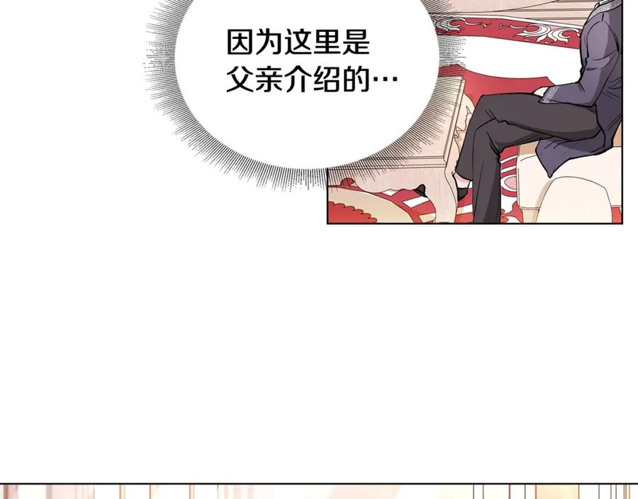 《公爵大人，请别太靠近》第12话 共骑一马？ 第3页