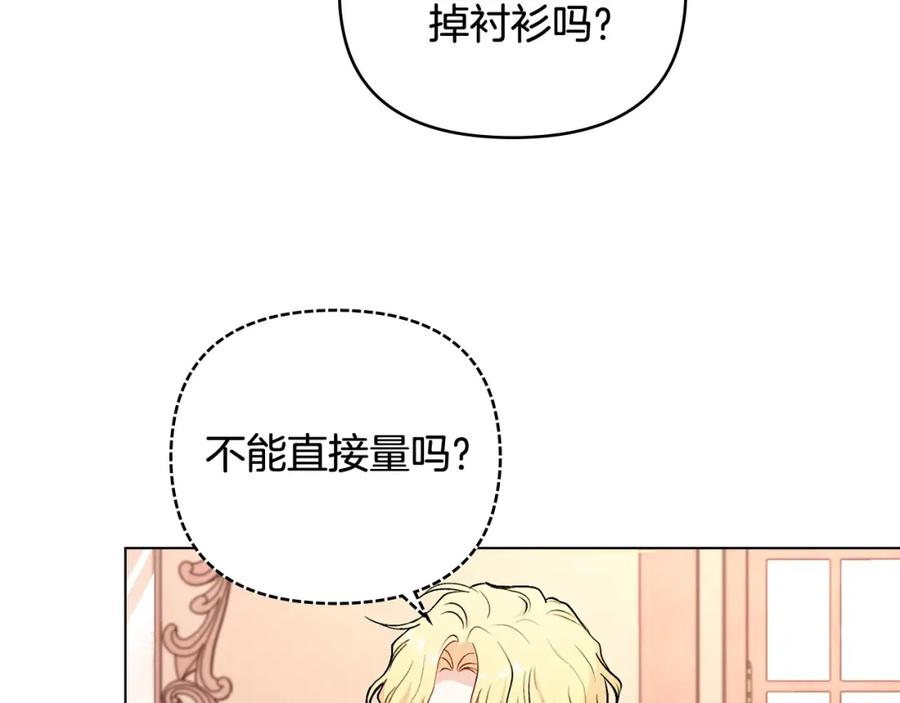 《公爵大人，请别太靠近》第12话 共骑一马？ 第8页