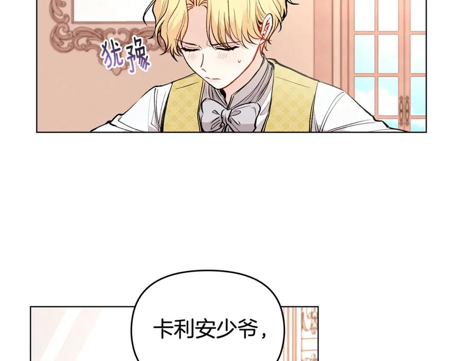 《公爵大人，请别太靠近》第12话 共骑一马？ 第6页
