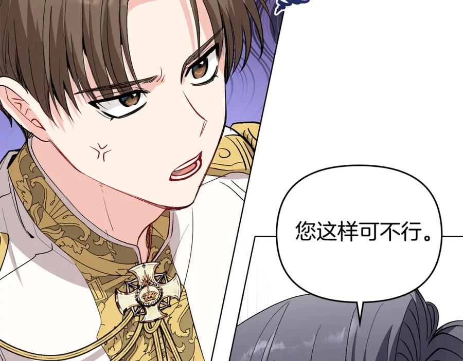 《公爵大人，请别太靠近》第12话 共骑一马？ 第107页