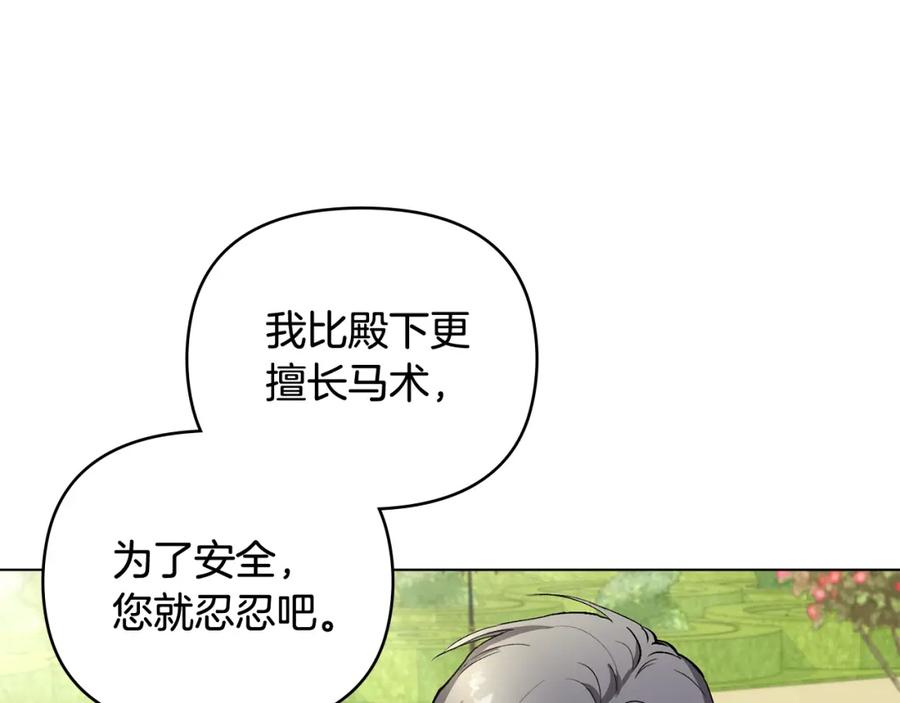 《公爵大人，请别太靠近》第12话 共骑一马？ 第72页