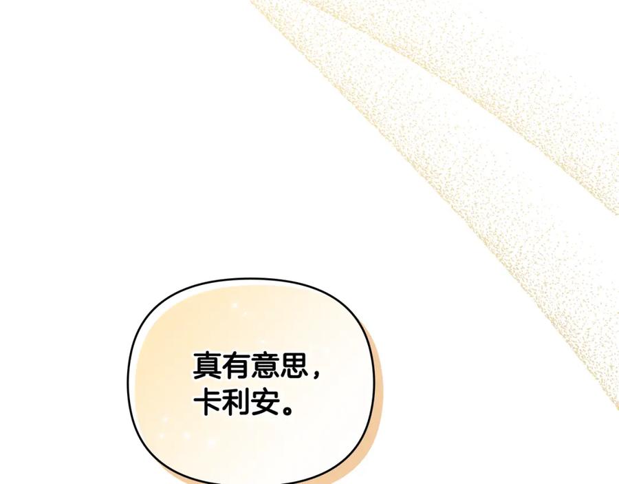 《公爵大人，请别太靠近》第12话 共骑一马？ 第142页
