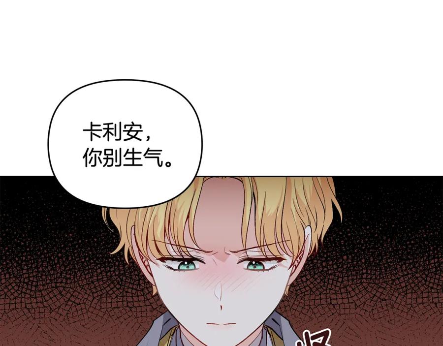 《公爵大人，请别太靠近》第12话 共骑一马？ 第122页