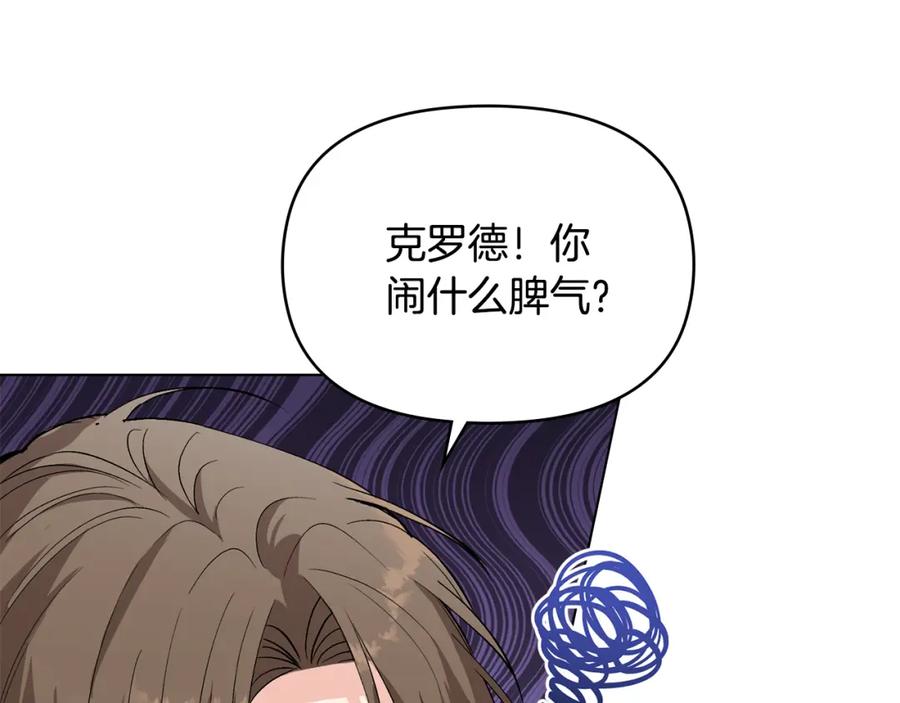 《公爵大人，请别太靠近》第12话 共骑一马？ 第106页