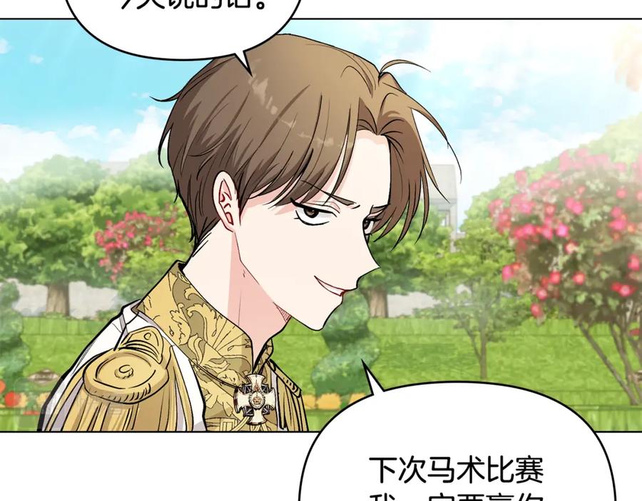 《公爵大人，请别太靠近》第12话 共骑一马？ 第75页