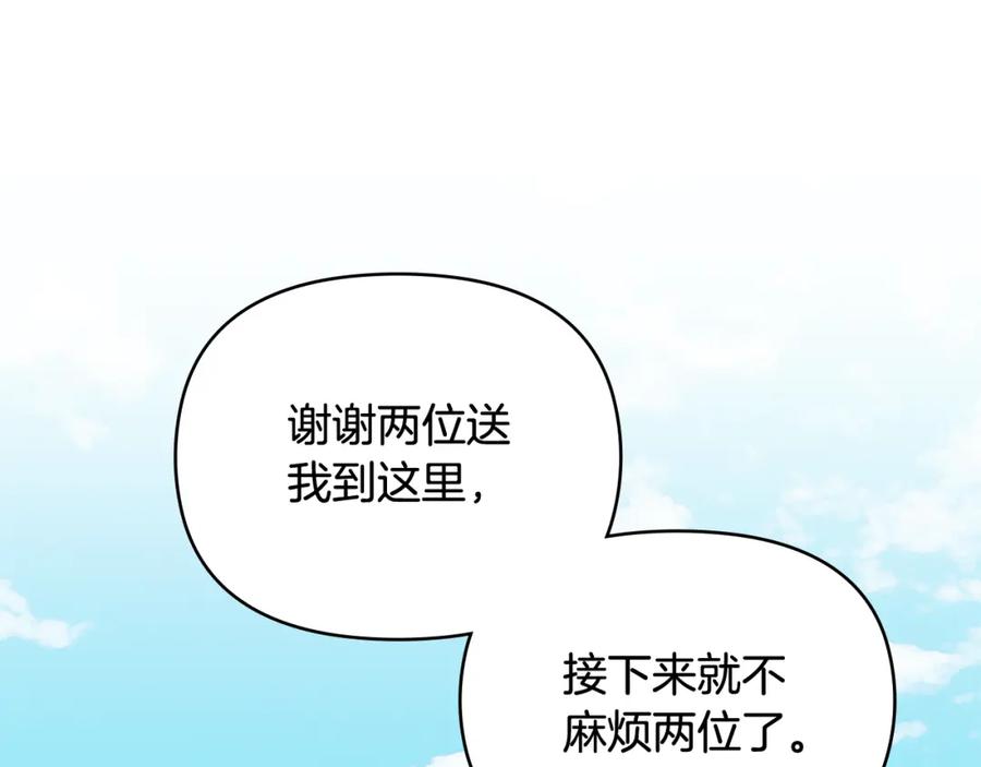 《公爵大人，请别太靠近》第12话 共骑一马？ 第134页